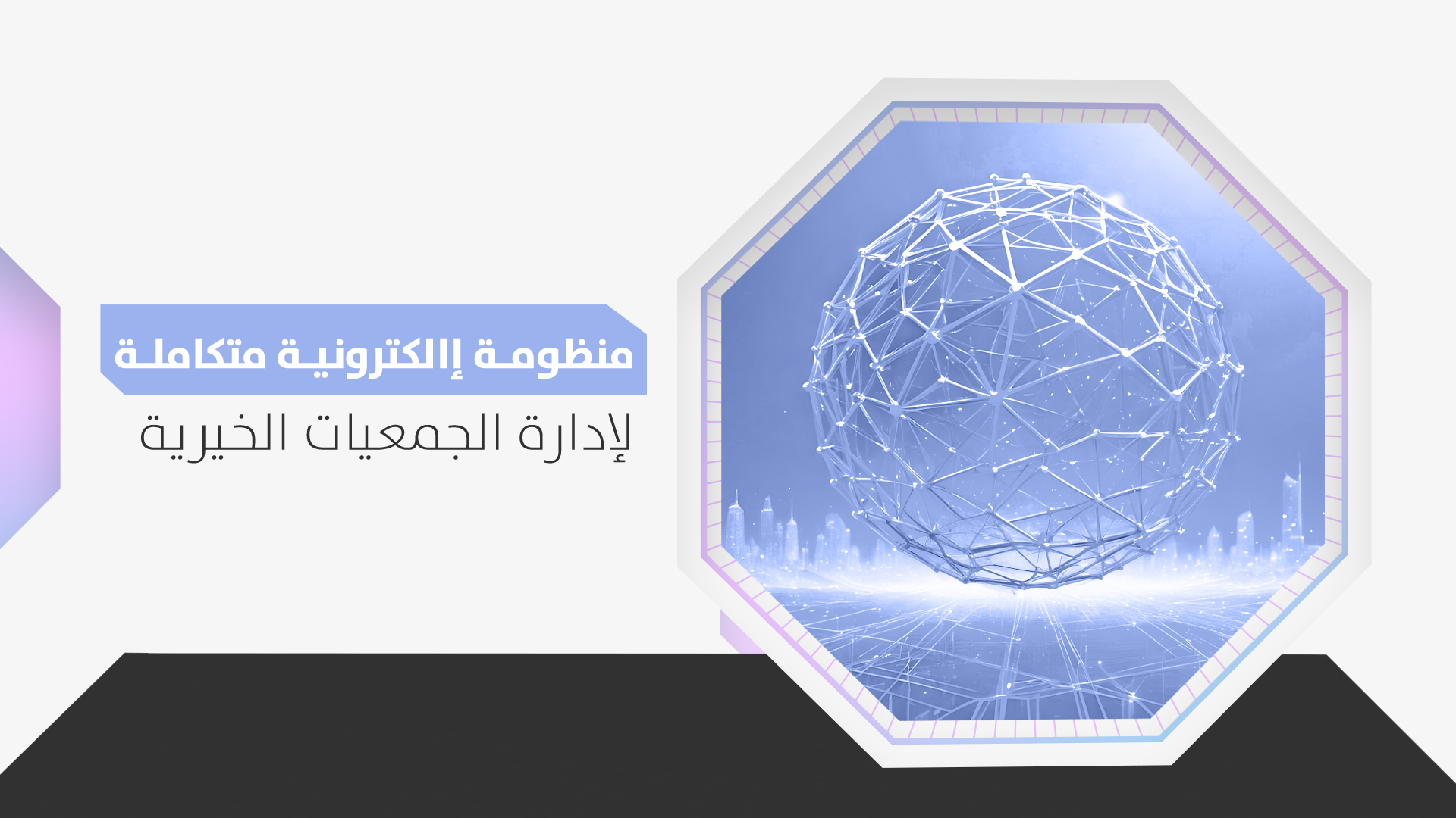 جمعية البركة للخدمات الاجتماعية